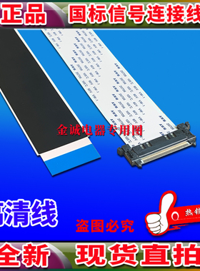 全新长虹 JUC6.630.00104442排线 LED42C20nX屏线 高清主板排线