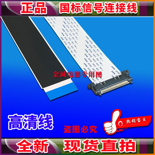 全新康佳 LED/42/46/47/50/55/58/65/X/8100/8200/PDE电视机排线