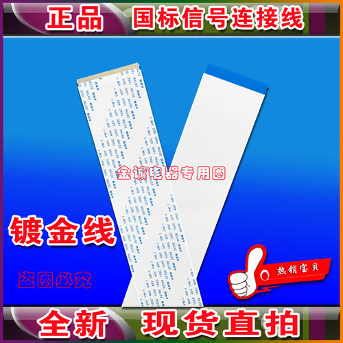 全新先锋LED-32E760排线屏线