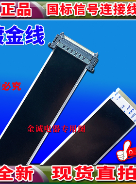 全新TCL 43W6屏线 排线 主板排线 逻辑板排线 液晶电视屏幕排线