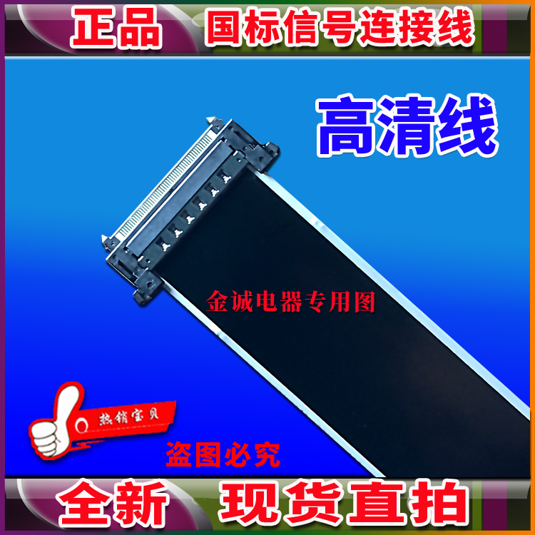 全新TCL 55P4排线 屏线 主板排线 屏幕排线 逻辑板排线 镀金排线