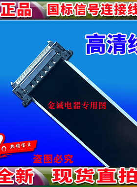 全新高清海尔 LQ55AL88S51屏线 排线 HR-T962主板排线 海尔上屏线