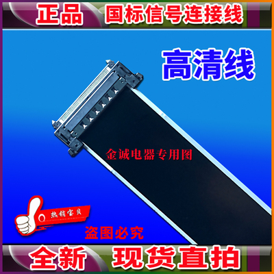 乐视D55PPUC22屏线 排线 主板排线 逻辑板排线 屏幕排线 高清屏线