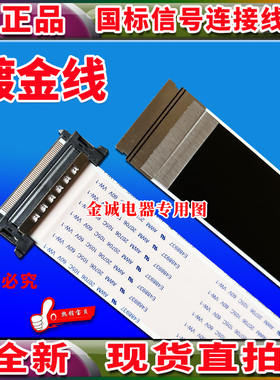 全新 QCNW-P669WJPZ排线 屏线 主板排线 屏幕排线 夏普电视机排线