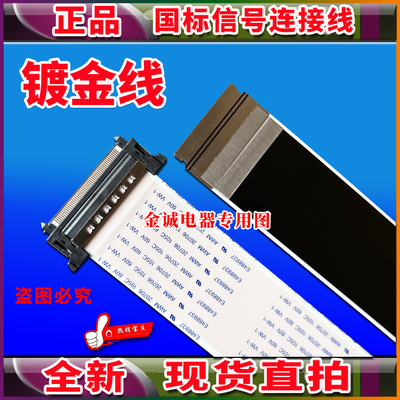 全新创维 43H5排线 屏线 主板排线 屏SDL430WY(LD0-F0B)E05排线