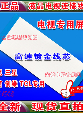 全新 海信LED47K560J3D排线 屏线 逻辑板排线 海信屏线镀金线一对