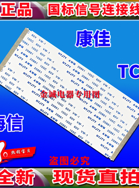 全新LG 52LD550-CB排线 屏线 上屏线 配CPWBX RUNTK4323TP ZL排线