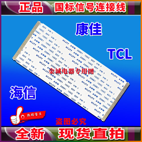 全新LG 52LD550-CB排线 屏线 上屏线 配CPWBX RUNTK4323TP ZL排线