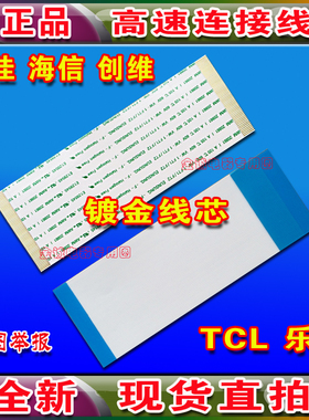 全新康佳 LED47IS11PD排线 屏线 配6870C-0368A逻辑板高清排线
