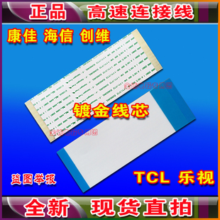 全新康佳 LED32M2800PDE排线 屏线 逻辑板排线 屏幕排线康佳排线