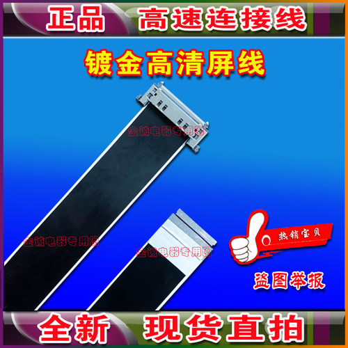 全新TCL D43A758U屏线 D43A810排线 逻辑板排线 TCL高清主板屏线