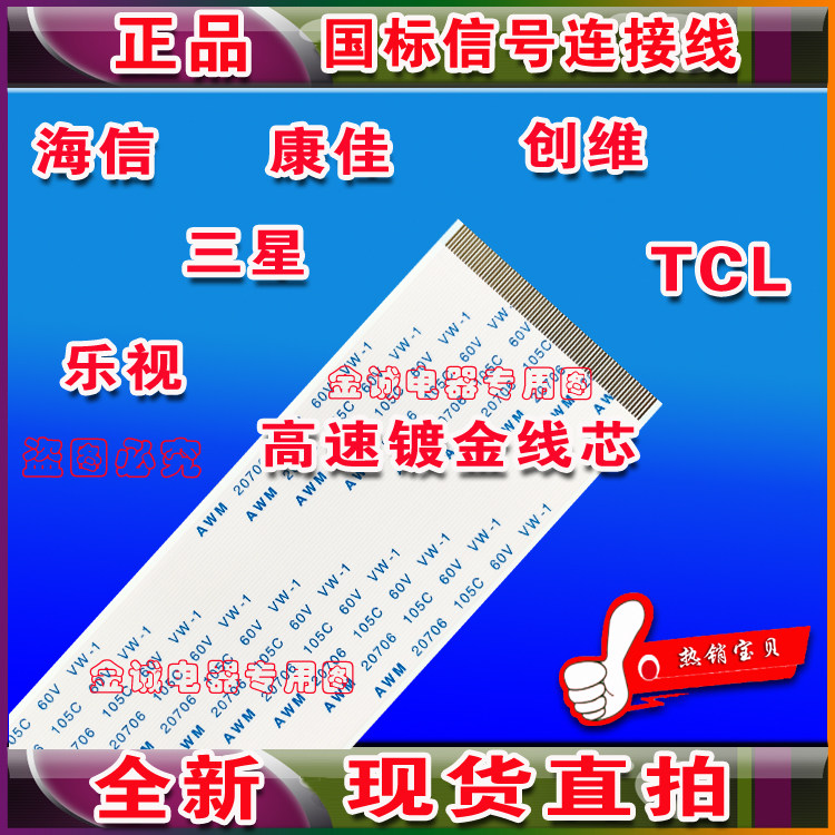 康佳 LED46MS92DC排线 逻辑板排线 液晶电视逻辑板至屏排线 单条