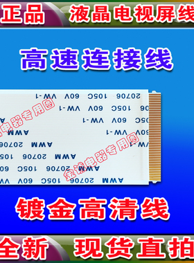 创维47E7BRE排线 上屏排线 6870C－0444A逻辑板排线RDL470F0排线