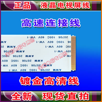 全新康佳 LED42M3820AF排线 上屏线 逻辑板排线 康佳电视主板排线