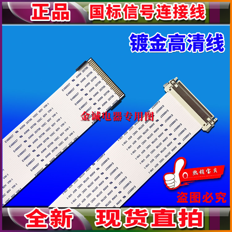 AOC 207LM00001 E2180SWN排线 驱动板排线 主板排线 液晶屏幕排线