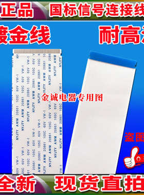 全新TCL 逻辑板40-HKCPMI-TNB2HG排线 上屏线 液晶电视屏排线