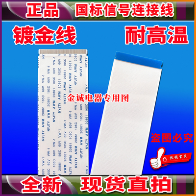 全新TCL 逻辑板40-HKCPMI-TNB2HG排线 上屏线 液晶电视屏排线