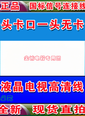 全新TCL L32F1S排线 屏线 主板排线 屏幕排线 主板连屏排线 单卡
