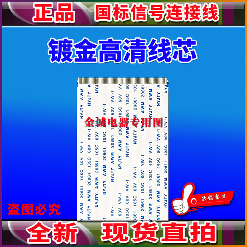 全新 乐华 L6531N排线 上屏线 高清逻辑板链接排线 镀金线一对