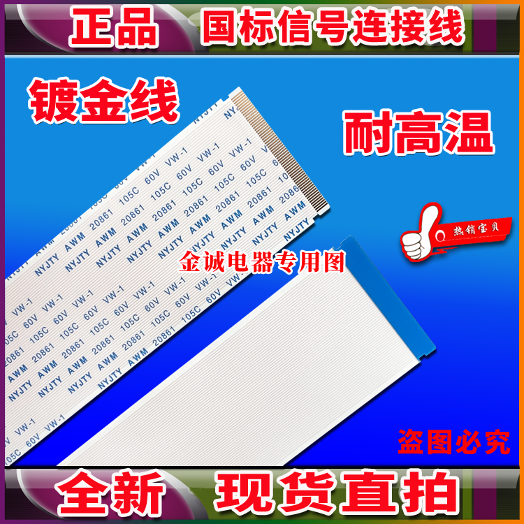 TCL 43V6F排线 屏线 液晶电视主板排线 逻辑板连屏排线 屏幕排线