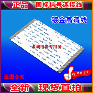 全新创维 60V8E排线 屏线 逻辑板排线 主板排线 创维电视屏幕排线