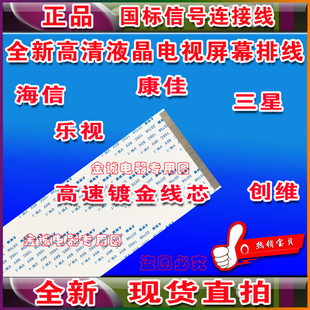 全新TCL B48A858U排线 上屏线 逻辑板排线 电视屏幕排线 电视排线