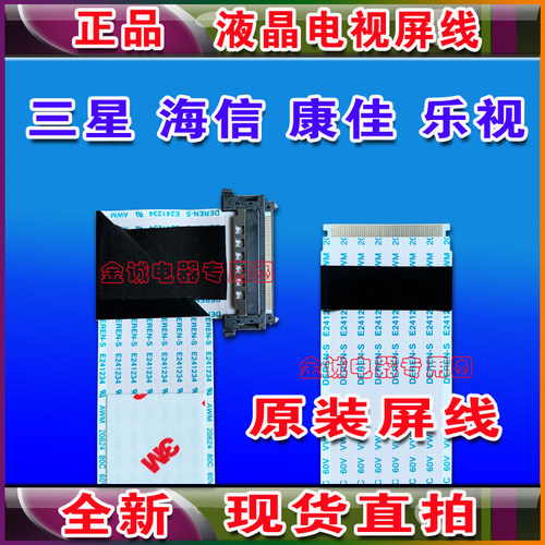 全新小米 L40/49M2-AA屏线 L48M3-AA排线 高清小米电视主板排线