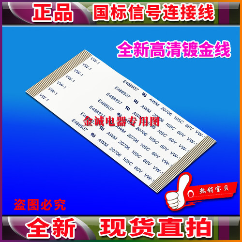 全新创维 42E730A屏线 排线 逻辑板排线 屏幕排线 创维高清上屏线