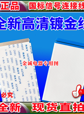 全新康佳 A49U排线 上屏线 47-6021086/6870C-0584A逻辑板排线