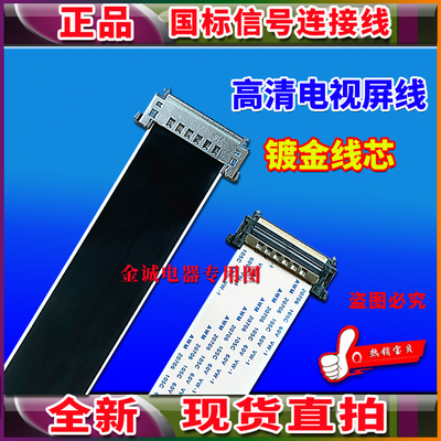 BN96-17116T排线 屏线 逻辑板排线 主板连逻辑板排线 三星屏幕线