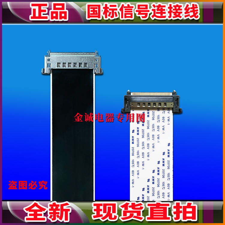 全新希沃 S55EB排线 主板排线 PC板排线 电脑板排线 希沃高清屏线