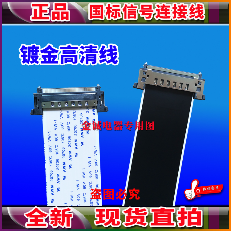 海信LED50K690U屏线 排线 主板排线 主板连逻辑板排线 屏幕排线