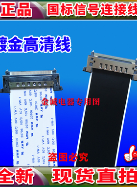 海信LED50K690U屏线 排线 主板排线 主板连逻辑板排线 屏幕排线