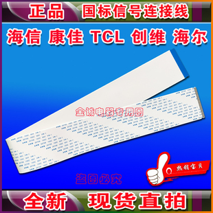 全新TCL L32F1590BN/LE32F8210/L32F3307B排线 主板连屏高清线