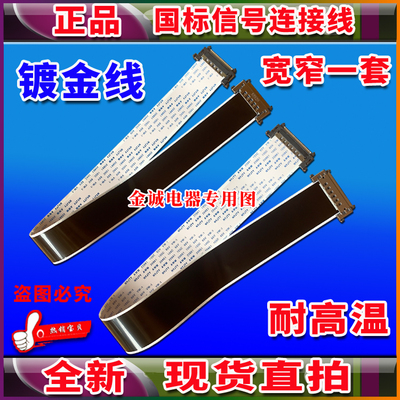 全新康佳LED55X9500UF屏线排线