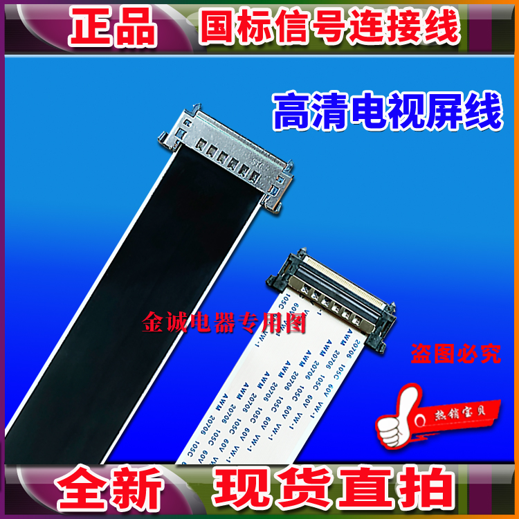 康佳 LED55K55U排线 屏线 28012338排线 主板排线 康佳电视上屏线