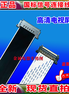 全新 QCNW-M230WJQZ屏线 排线 主板排线 索尼电视机排线 上屏排线