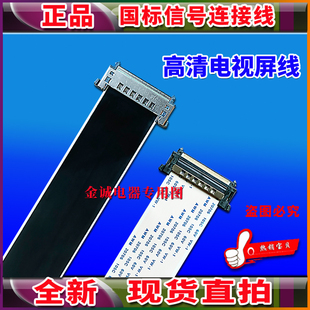 全新 海信LED58K280U排线 屏线 主板排线 逻辑板排线 高清屏线