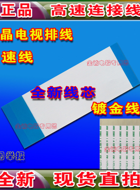 全新熊猫 L32F01排线 上屏排线 逻辑板排线 高清排线 熊猫排线