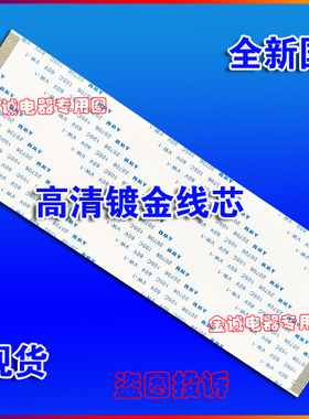 全新 液晶电视逻辑板排线 14Y-P2FU13TMGC4LV0.0排线 上屏线 镀金