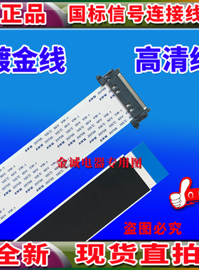 全新康佳 LED46M5170AF排线 屏线 逻辑板排线 康佳屏线主板屏线