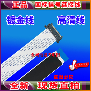 全新康佳 LED46M5170AF排线 屏线 逻辑板排线 康佳屏线主板屏线
