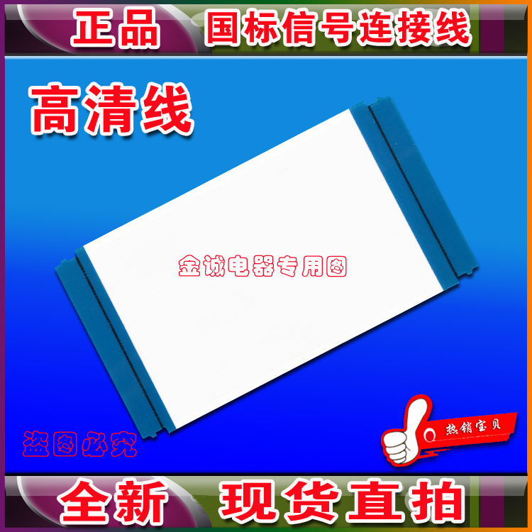 全新TCL C37E320B排线 屏线 配T370HW03 V.Q液晶屏排线 TCL排线