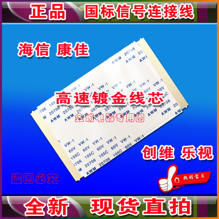 全新 长虹50Q3TA排线 主板JUC7.820.00156920排线 高清镀金排线