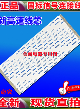 海信LED55EC280JD排线 上屏线 逻辑板排线 屏幕排线 全新镀金线