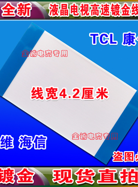 全新 海尔LE48A700K排线 上屏线 液晶电视逻辑板至屏排线 镀金线