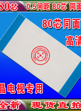 69.37T04.013排线 屏线 液晶上屏线 逻辑板屏线 海信 康佳TCL排线