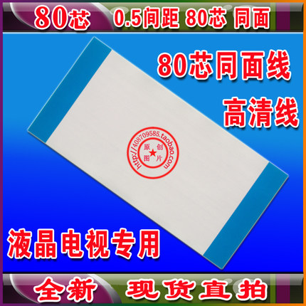 TCL L42E9FR排线 屏线 T420HW02 V.0屏线 80芯逻辑板排线 全新线