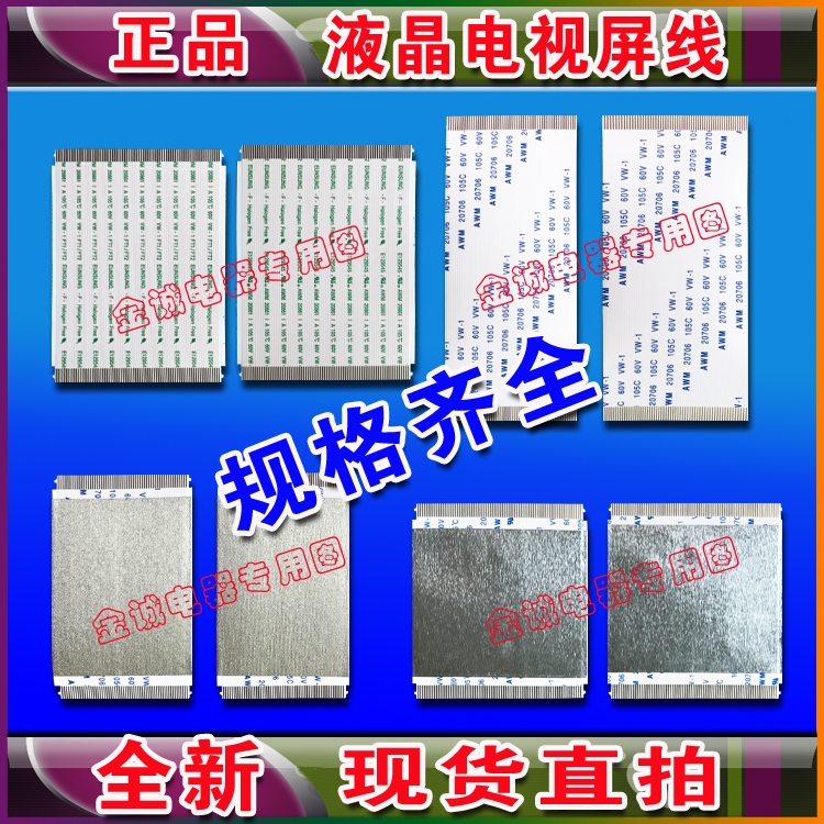 AWM 20706 E221612 105C 60V排线 屏线 TCL 创维 康佳 海信排线