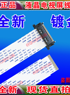 全新康佳 LED40F3300DC排线 屏线 上屏线 28006746排线 康佳屏线